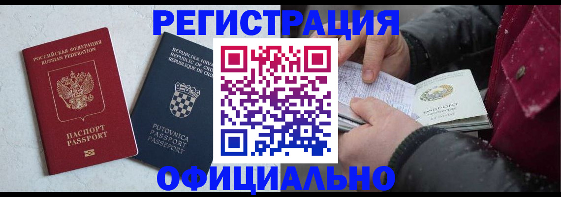 временная регистрация гарантия в Гороховце